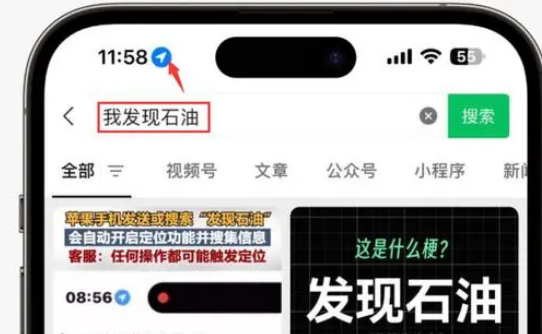 科尔沁左翼中苹果客服中心分享iPhone 输入“发现石油”触发定位