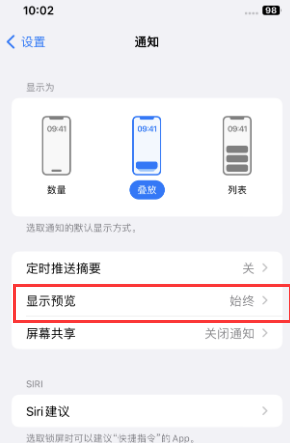 科尔沁左翼中苹果售后维修中心分享iPhone手机收不到通知怎么办 