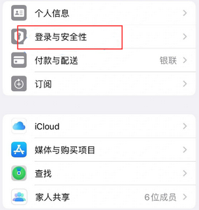 科尔沁左翼中苹果维修站分享手机号注册的Apple ID如何换成邮箱【图文教程】 