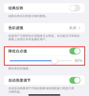科尔沁左翼中苹果电池维修分享iPhone省电巧妙设置降低白点值 