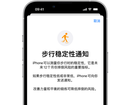 科尔沁左翼中iPhone手机维修如何在iPhone开启'步行稳定性通知' 