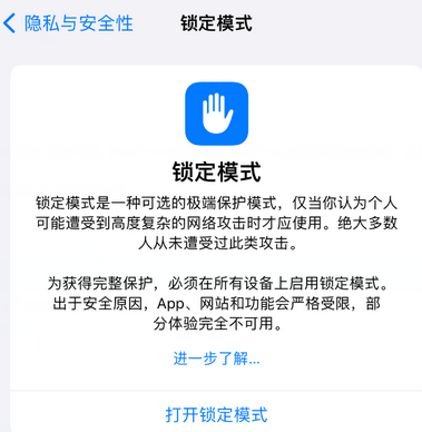 科尔沁左翼中苹果15服务网点分享iPhone15中的“锁定模式”有什么作用