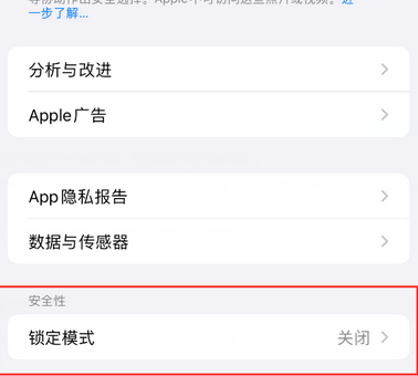 科尔沁左翼中苹果15服务网点分享iPhone15中的“锁定模式”有什么作用