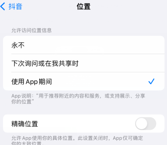 科尔沁左翼中apple服务如何检查iPhone中哪些应用程序正在使用位置