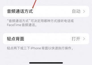 科尔沁左翼中苹果蓝牙维修店分享iPhone设置蓝牙设备接听电话方法