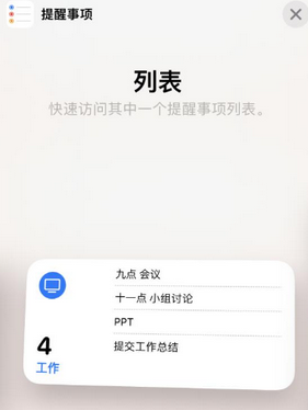 科尔沁左翼中苹果14维修店分享iPhone14如何设置主屏幕显示多个不同类型提醒事项