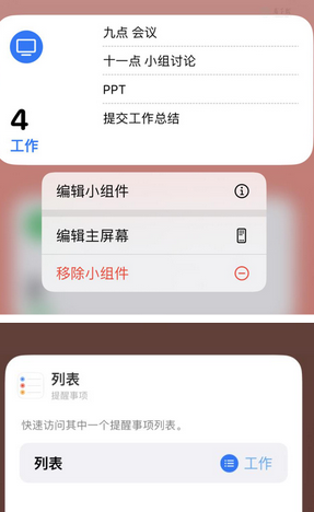 科尔沁左翼中苹果14维修店分享iPhone14如何设置主屏幕显示多个不同类型提醒事项