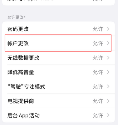 科尔沁左翼中appleID维修服务iPhone设置中Apple ID显示为灰色无法使用