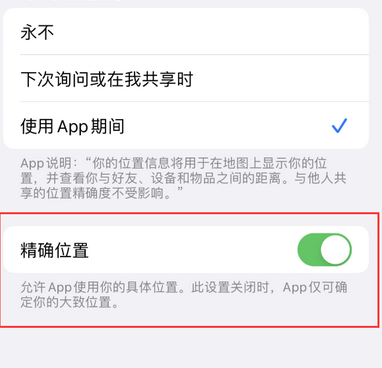 科尔沁左翼中苹果服务中心分享iPhone查找应用定位不准确怎么办