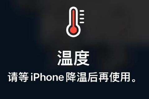 科尔沁左翼中苹果维修站分享iPhone手机发烫严重怎么办 