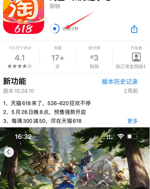 科尔沁左翼中苹果维修站分享如何查看App Store软件下载剩余时间 