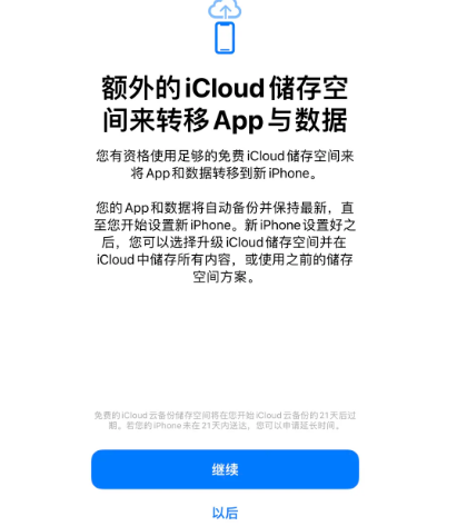 科尔沁左翼中苹果14维修网点分享iPhone14如何增加iCloud临时免费空间