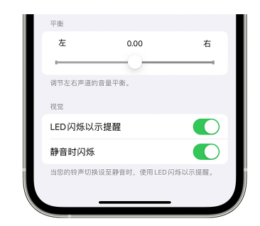 科尔沁左翼中苹果14维修分享iPhone14静音时如何设置LED闪烁提示 