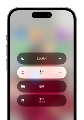 科尔沁左翼中苹果14维修中心分享在iPhone14上定制个人专注模式 