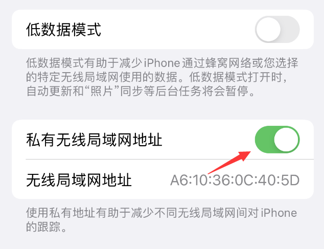 科尔沁左翼中苹果wifi维修店分享iPhone私有无线局域网地址开启方法 