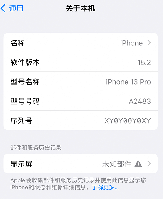 科尔沁左翼中苹果14维修服务分享如何查看iPhone14系列部件维修历史记录 