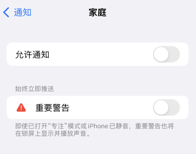 科尔沁左翼中苹果14维修分享iPhone14系列机型弹出“家庭”警告后卡死如何解决 