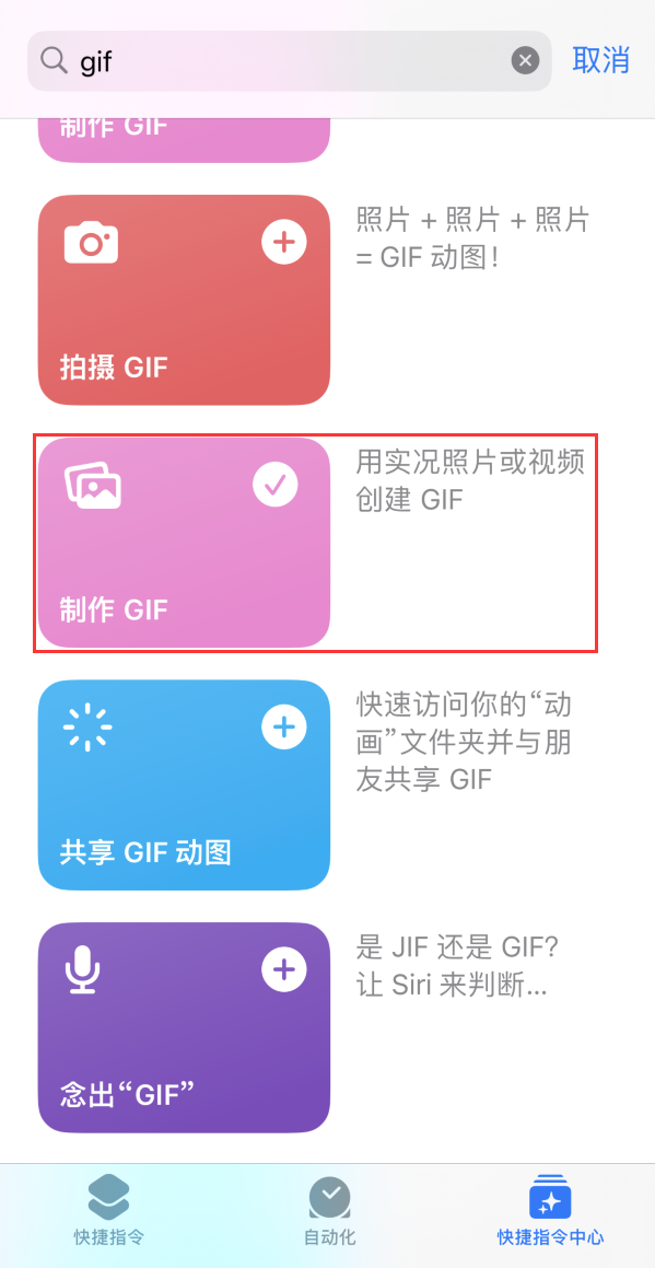 科尔沁左翼中苹果手机维修分享iOS16小技巧:在iPhone上制作GIF图片 