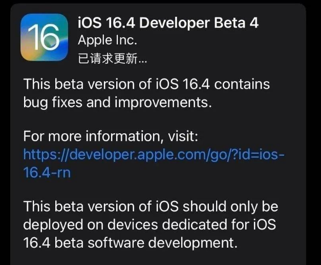 科尔沁左翼中苹果维修网点分享iOS 16.4 beta 4更新内容及升级建议 