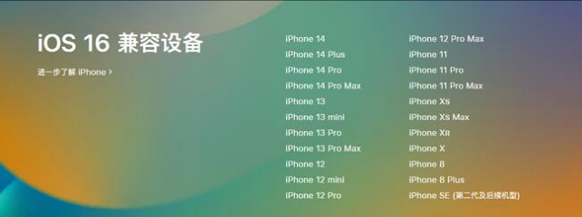 科尔沁左翼中苹果手机维修分享:iOS 16.4 Beta 3支持哪些机型升级？ 