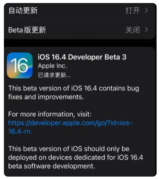 科尔沁左翼中苹果手机维修分享：iOS16.4Beta3更新了什么内容？ 