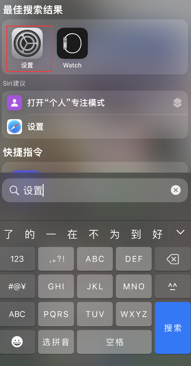 科尔沁左翼中苹果手机维修分享：iPhone 找不到“设置”或“App Store”怎么办？ 