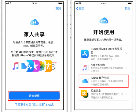 科尔沁左翼中苹果14维修分享：iPhone14如何与家人共享iCloud储存空间？ 