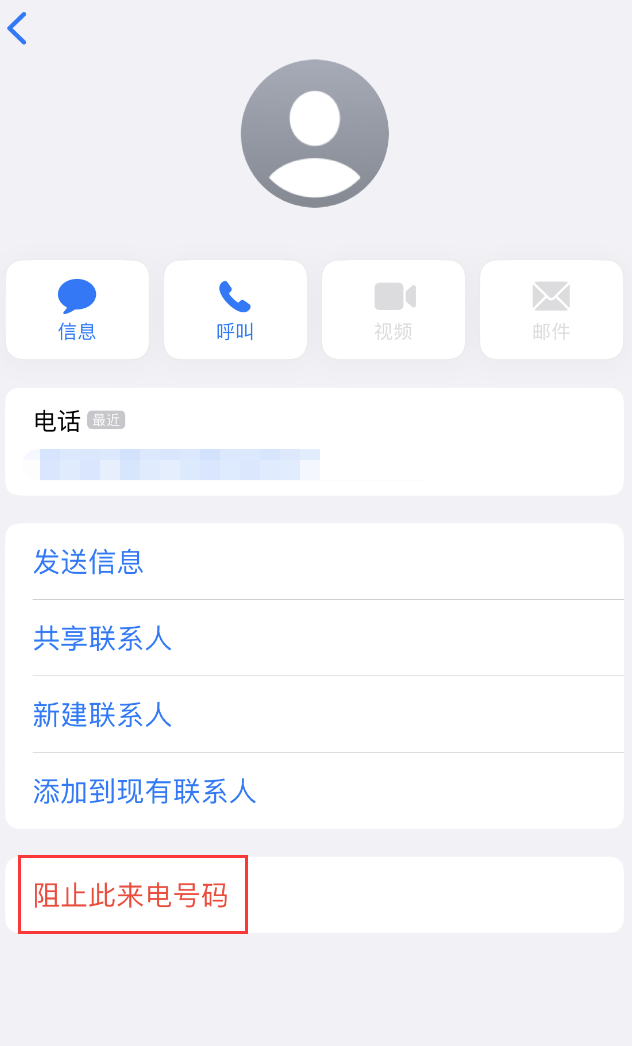 科尔沁左翼中苹果手机维修分享：iPhone 拒收陌生人 iMessage 信息的方法 