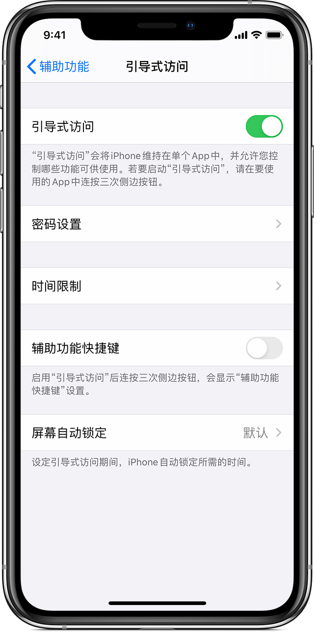 科尔沁左翼中苹果手机维修分享如何在 iPhone 上退出引导式访问 