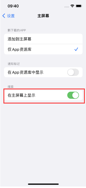 科尔沁左翼中苹果手机维修分享如何开启或关闭iOS 16主屏幕中的搜索功能 