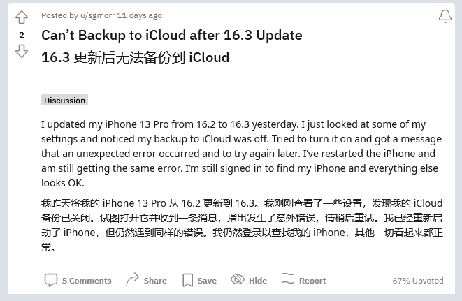 科尔沁左翼中苹果手机维修分享iOS 16.3 升级后多项 iCloud 服务无法同步怎么办 