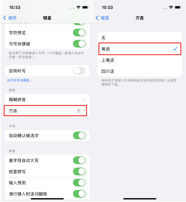 科尔沁左翼中苹果14服务点分享iPhone 14plus设置键盘粤语方言的方法 