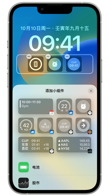 科尔沁左翼中苹果维修网点分享iOS 16 如何在锁屏上添加小组件？点击无响应如何解决？ 