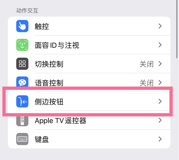 科尔沁左翼中苹果14维修店分享iPhone14 Plus侧键双击下载功能关闭方法 