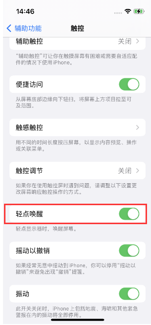 科尔沁左翼中苹果14维修店分享iPhone 14双击屏幕不亮怎么办 