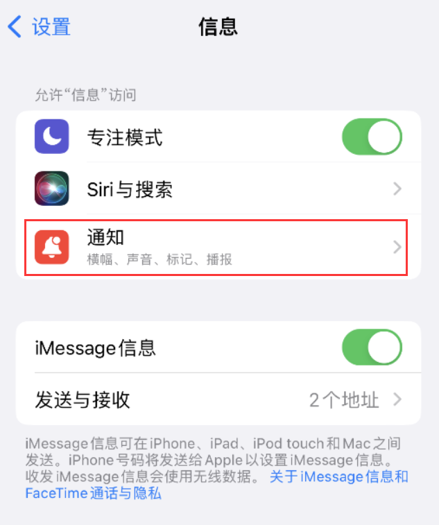 科尔沁左翼中苹果14维修店分享iPhone 14 机型设置短信重复提醒的方法 