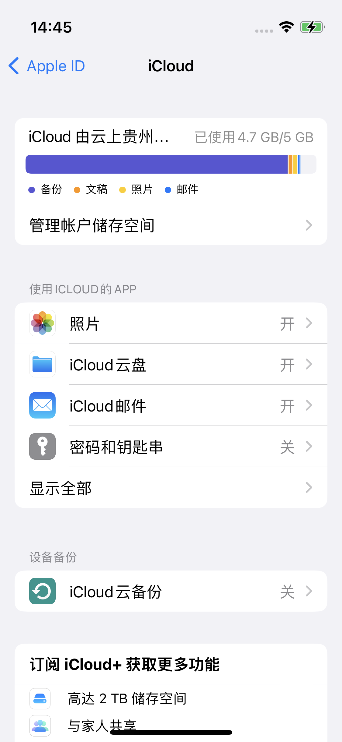 科尔沁左翼中苹果14维修分享iPhone 14 开启iCloud钥匙串方法 