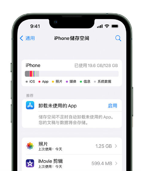 科尔沁左翼中苹果14维修店分享管理 iPhone 14 机型储存空间的方法 