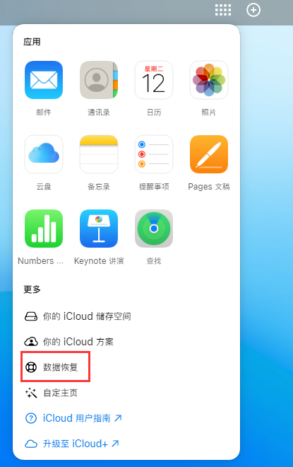 科尔沁左翼中苹果手机维修分享iPhone 小技巧：通过苹果 iCloud 官网恢复已删除的文件 