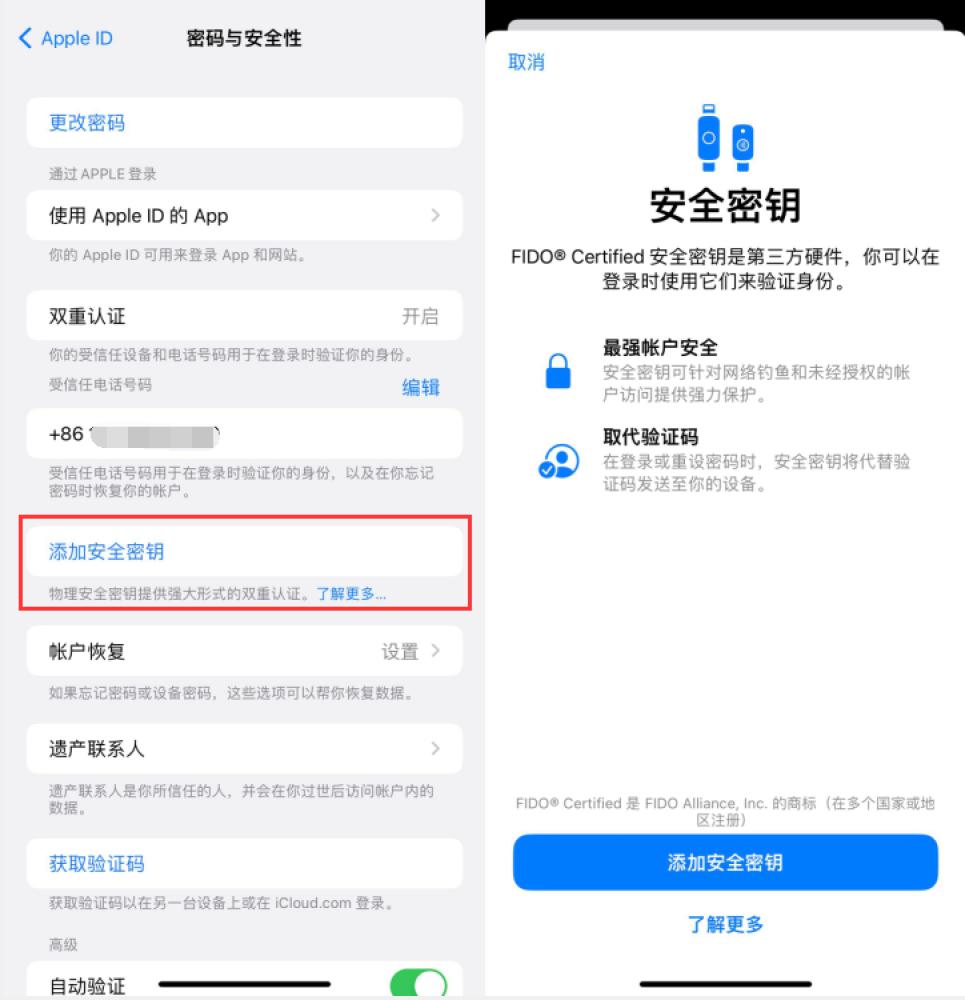 科尔沁左翼中苹果服务网点分享物理安全密钥有什么用？iOS 16.3新增支持物理安全密钥会更安全吗？ 