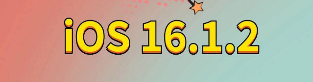 科尔沁左翼中苹果手机维修分享iOS 16.1.2正式版更新内容及升级方法 