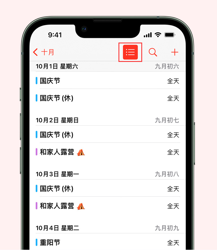 科尔沁左翼中苹果手机维修分享如何在 iPhone 日历中查看节假日和调休时间 