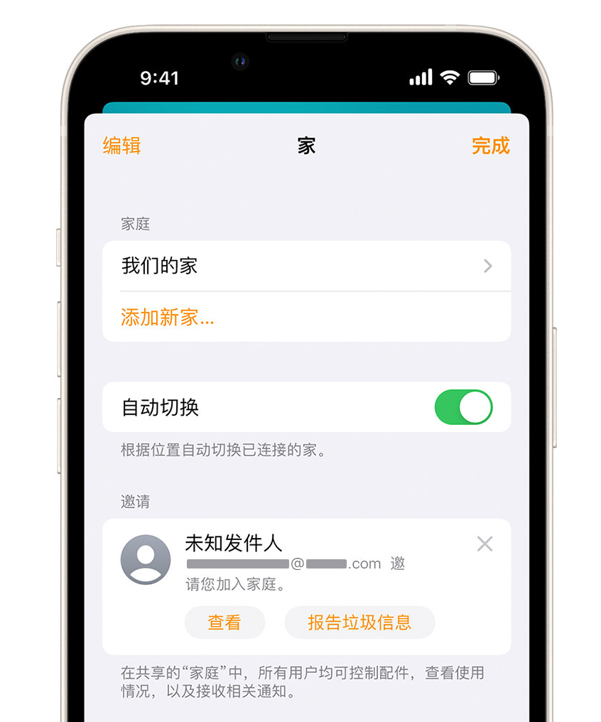 科尔沁左翼中苹果手机维修分享iPhone 小技巧：在“家庭”应用中删除和举报垃圾邀请 