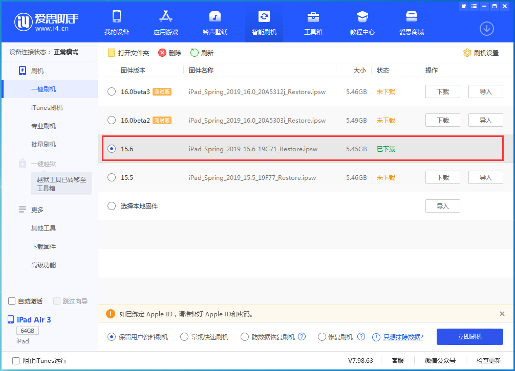 科尔沁左翼中苹果手机维修分享iOS15.6正式版更新内容及升级方法 