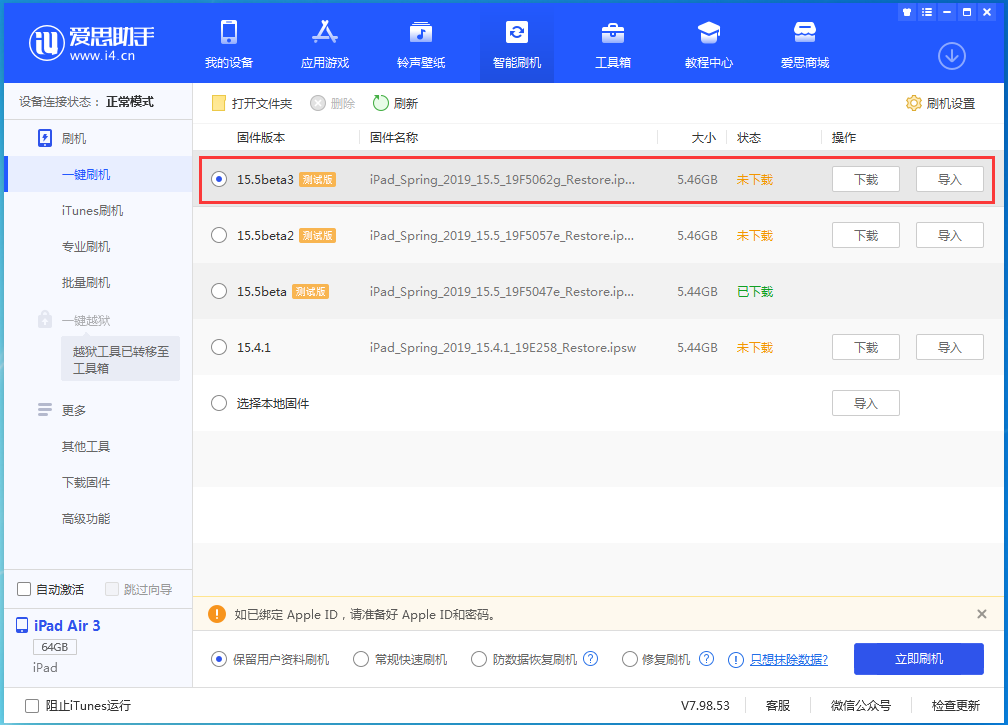 科尔沁左翼中苹果手机维修分享iOS15.5 Beta 3更新内容及升级方法 