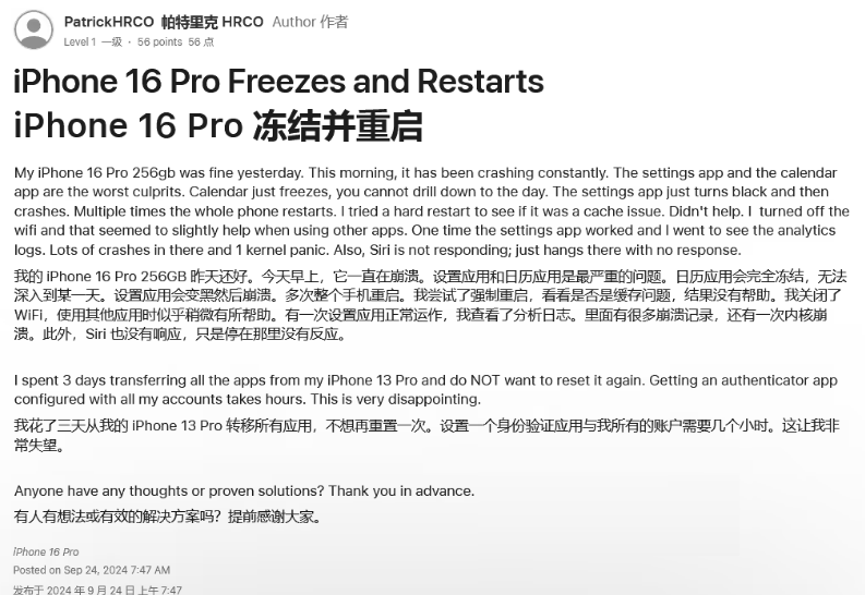 科尔沁左翼中苹果16维修分享iPhone 16 Pro / Max 用户遇随机卡死 / 重启问题 