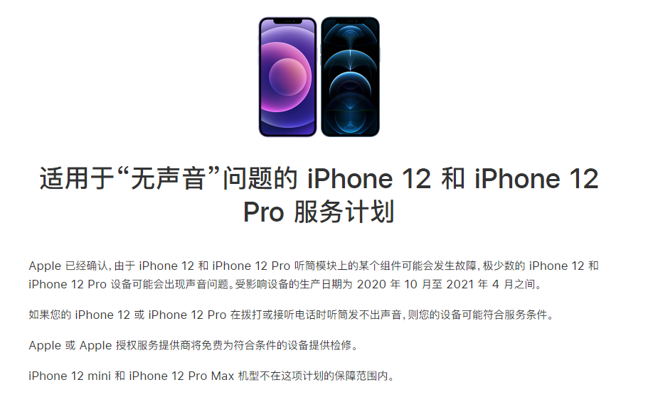 科尔沁左翼中苹果手机维修分享iPhone 12/Pro 拨打或接听电话时无声音怎么办 